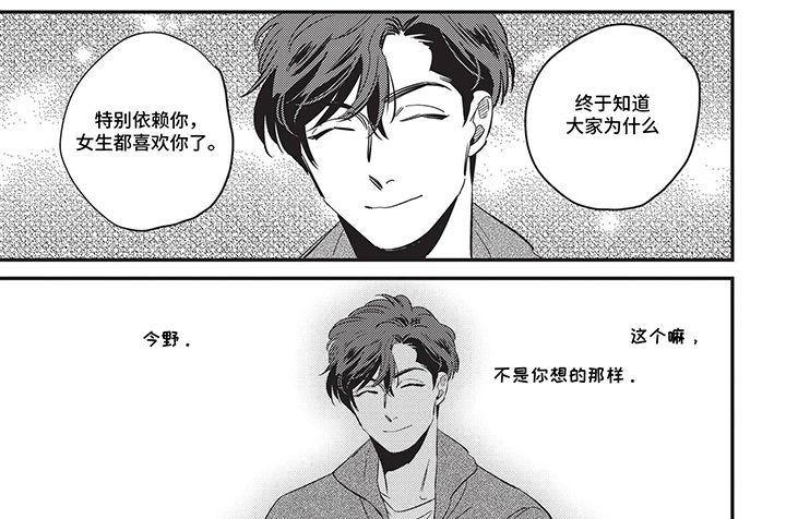 欺骗不是善意漫画,第2话5图