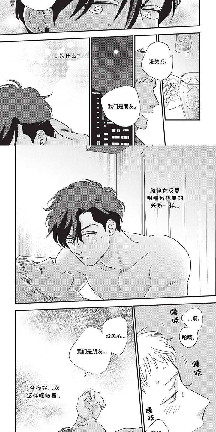 欺骗是不负责吗漫画,第11话5图