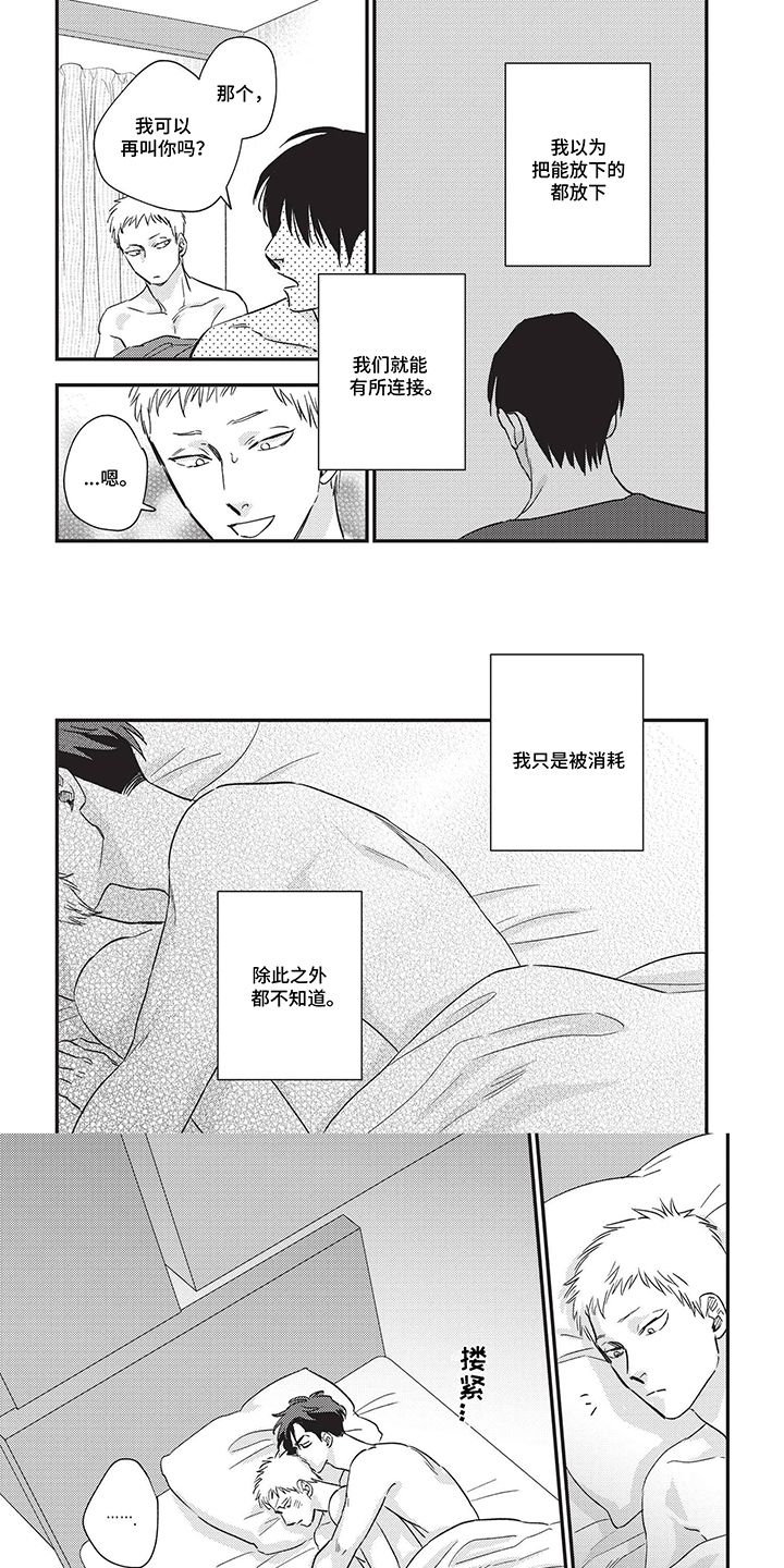 欺骗无意义漫画,第14话1图