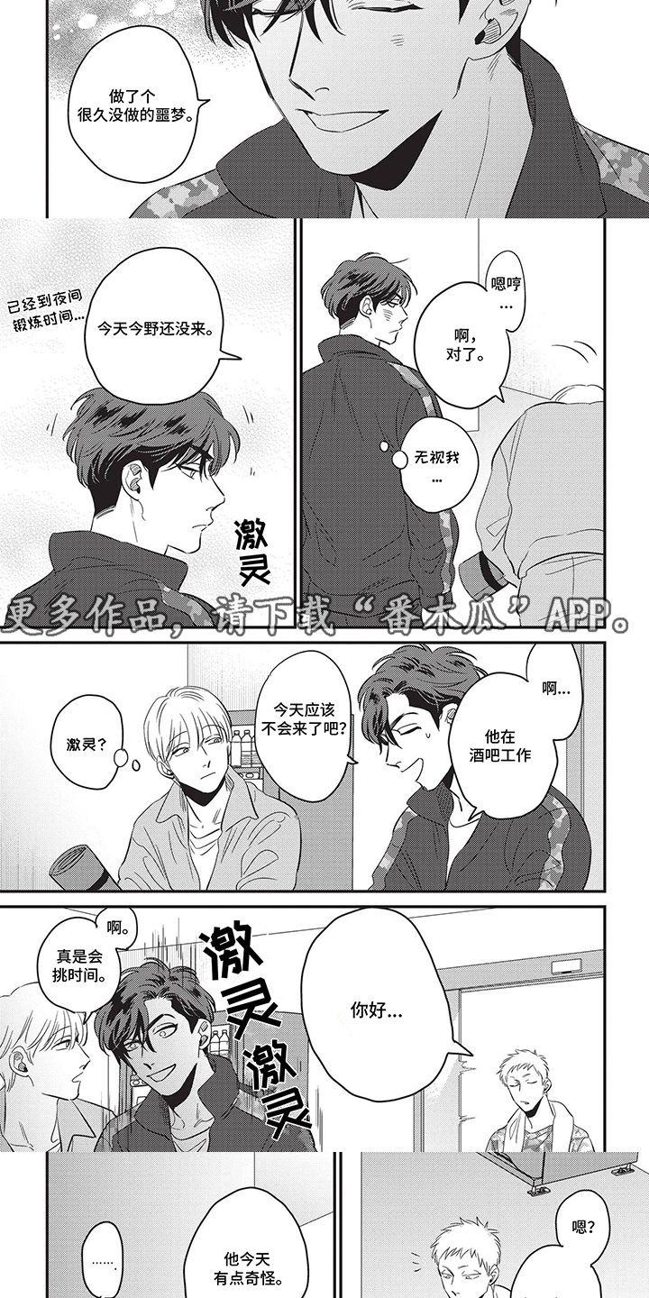 欺骗是错的吗漫画,第3话3图