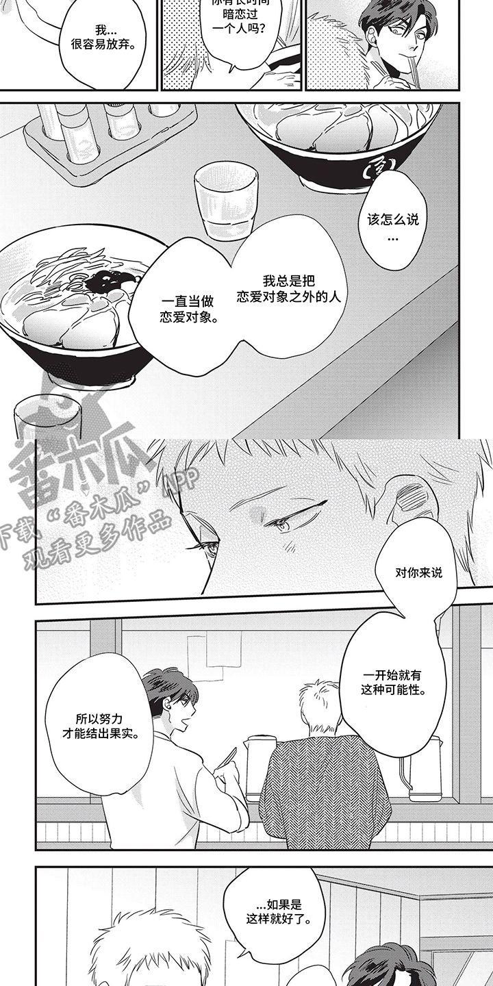 欺骗才是真理吗漫画,第6话2图