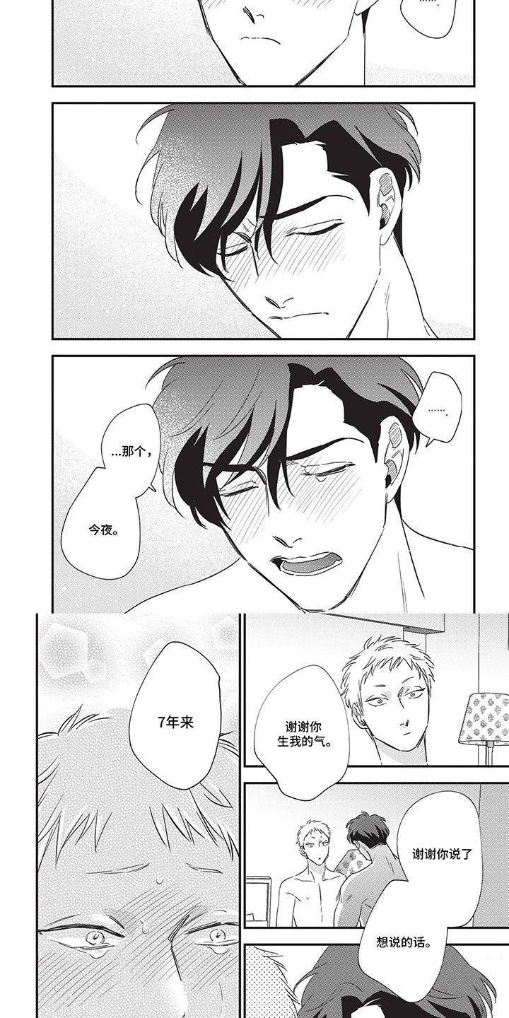 欺骗是贬义词吗漫画,第19话4图