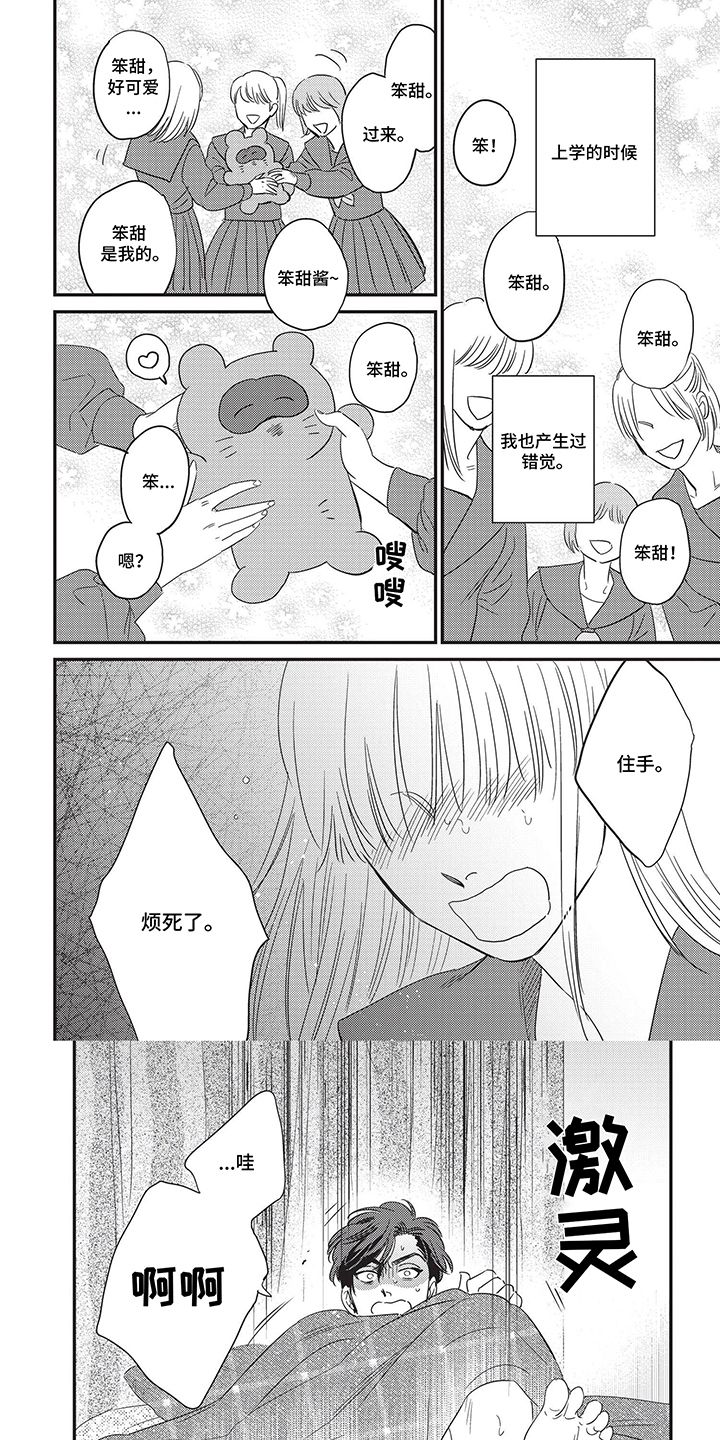 欺骗不是善意漫画,第3话1图