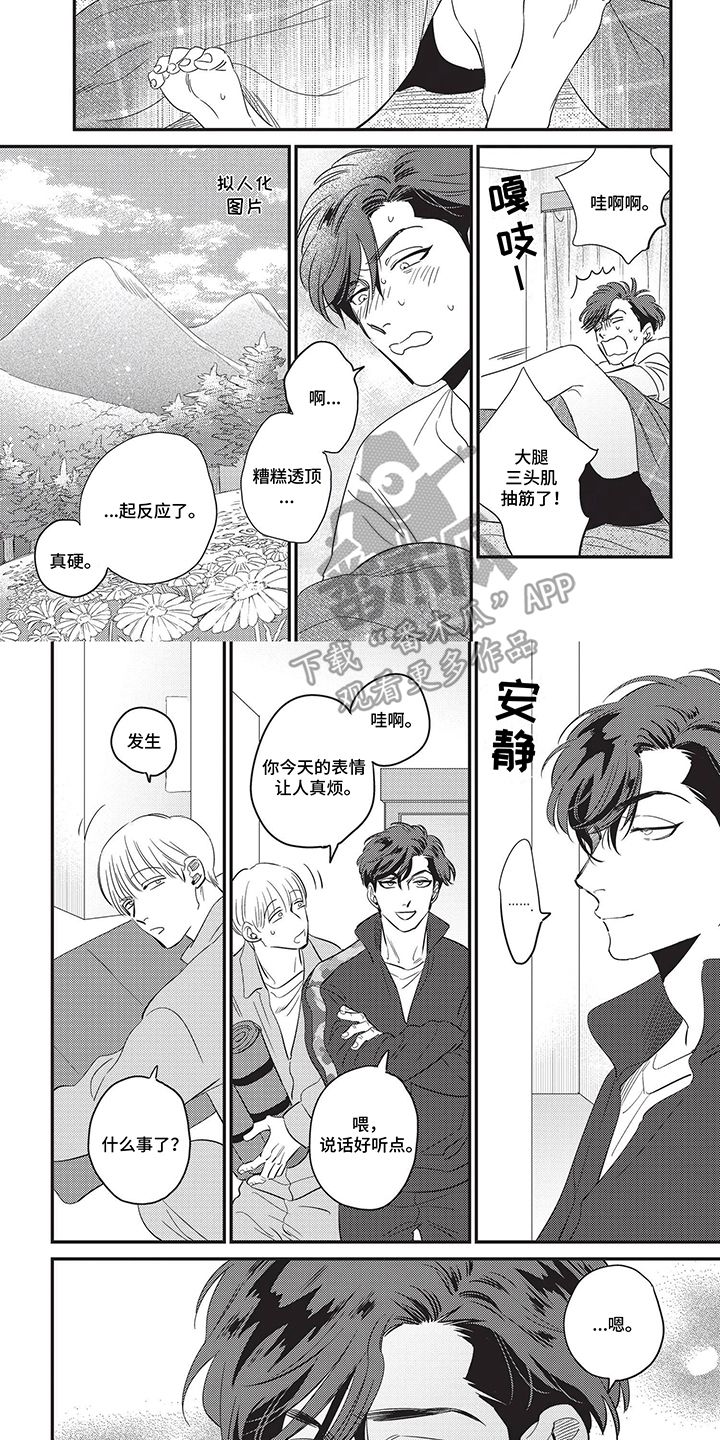 欺骗一定是带有恶意的吗漫画,第3话2图