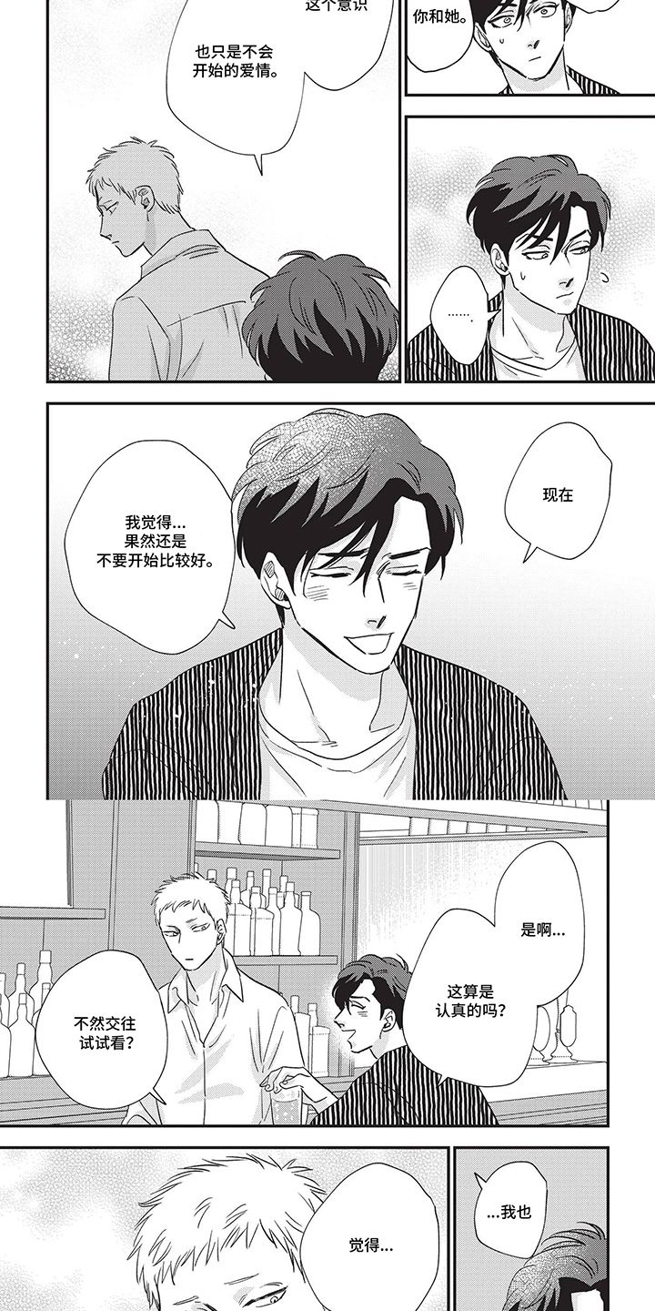 欺骗不是善意漫画,第15话4图