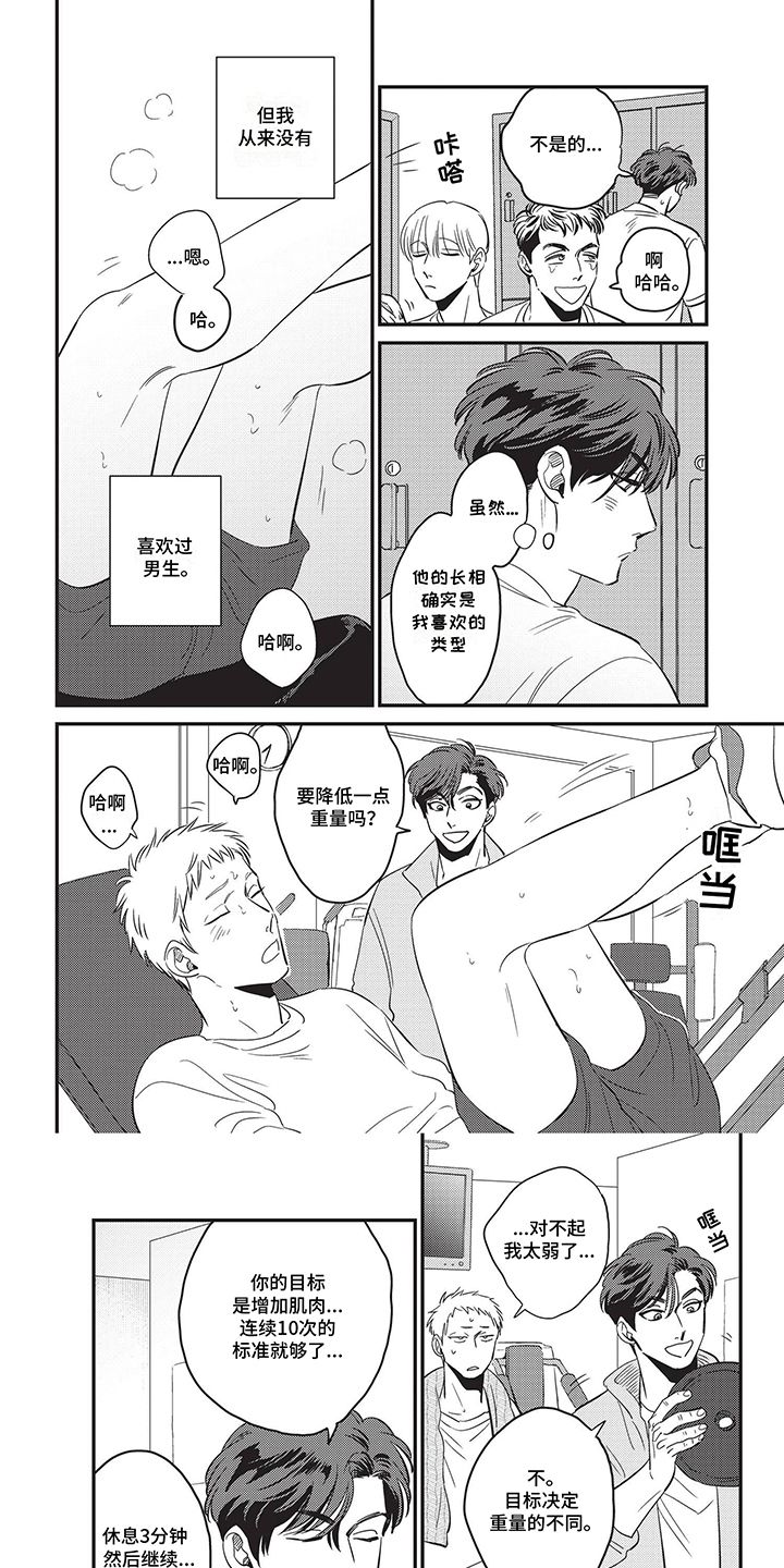 欺骗不是善意漫画,第2话1图