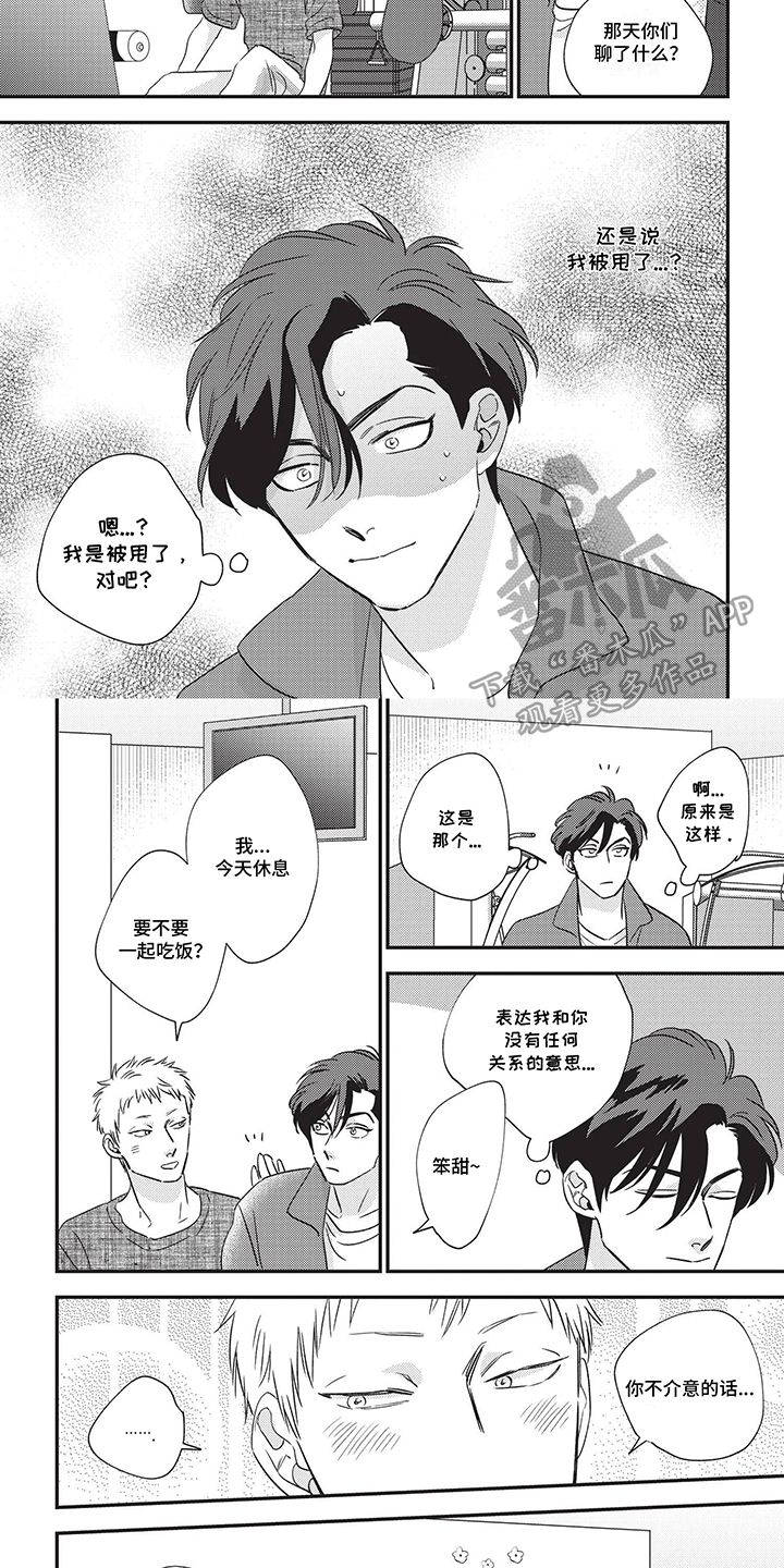 欺骗不是罪过漫画,第10话2图