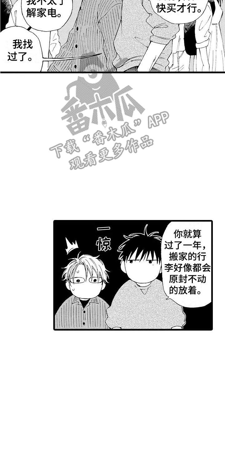 心与清漫画,第30话2图