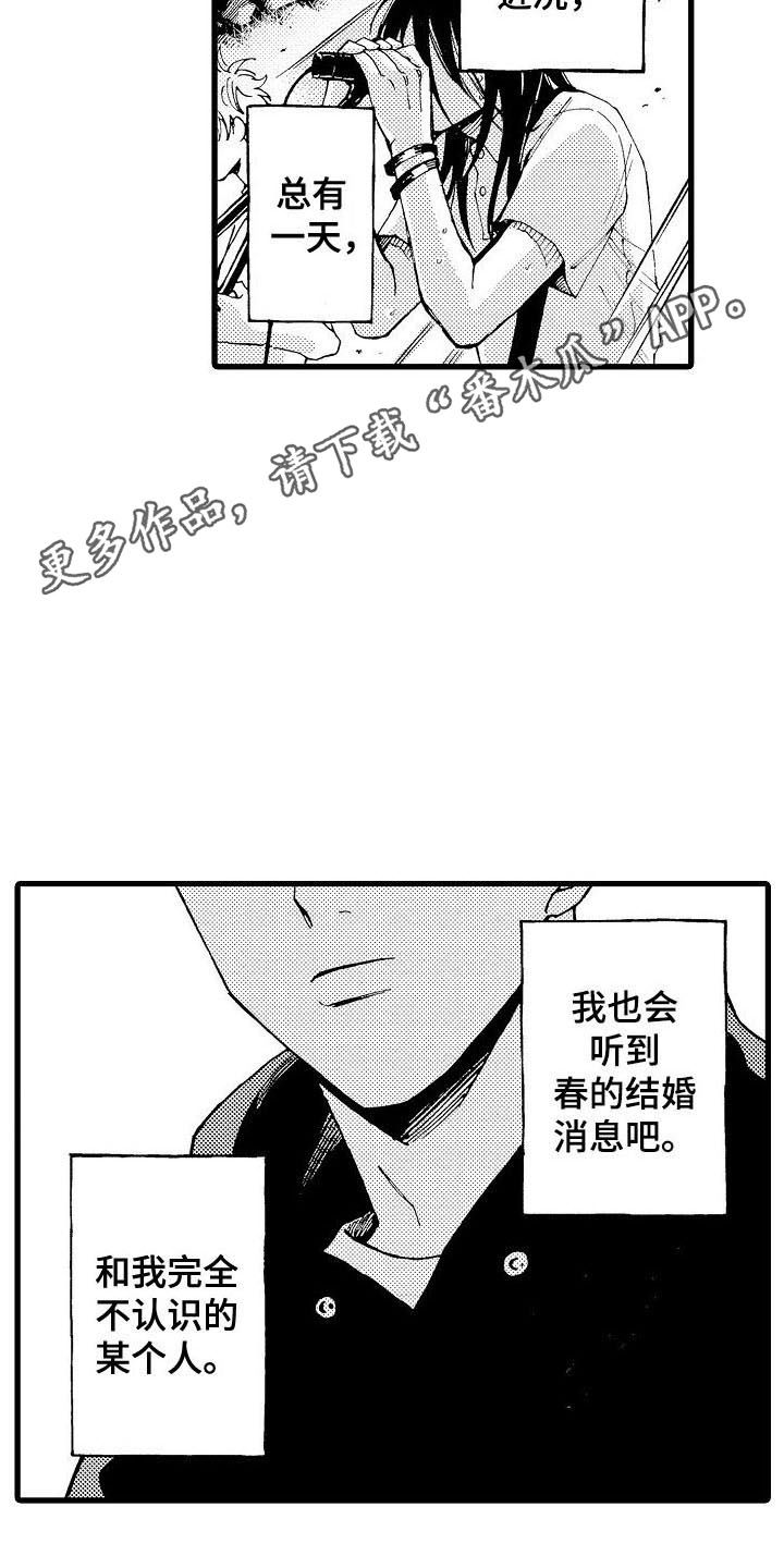 心已清空漫画,第22话4图