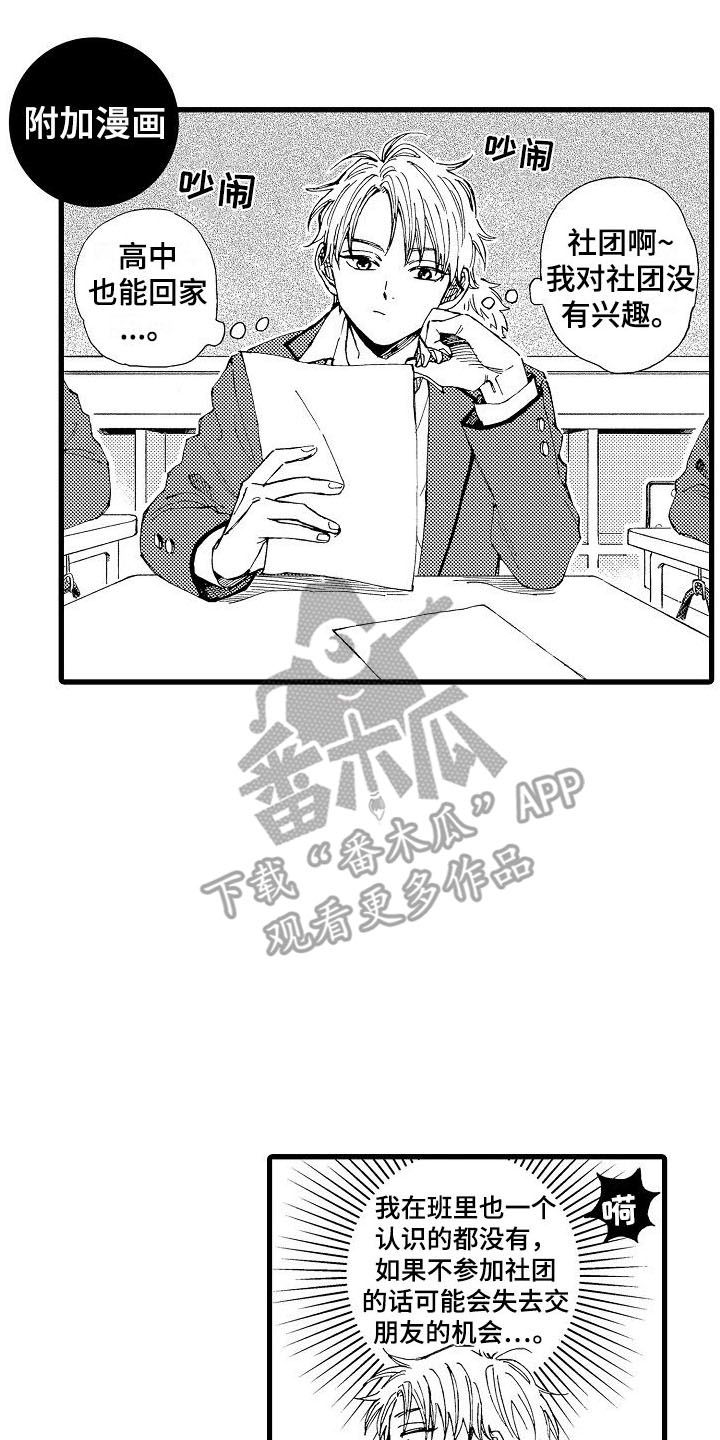 心与清漫画,第30话5图