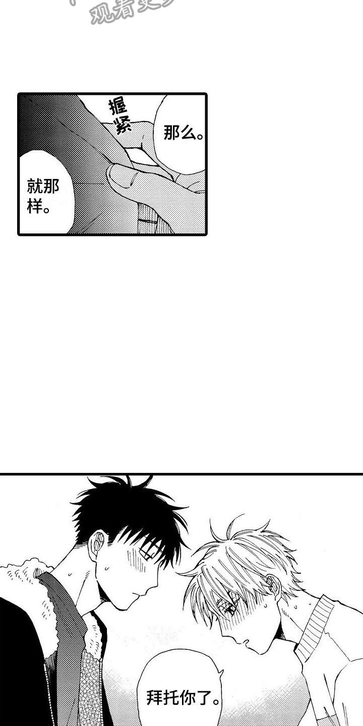 心已清空漫画,第28话2图