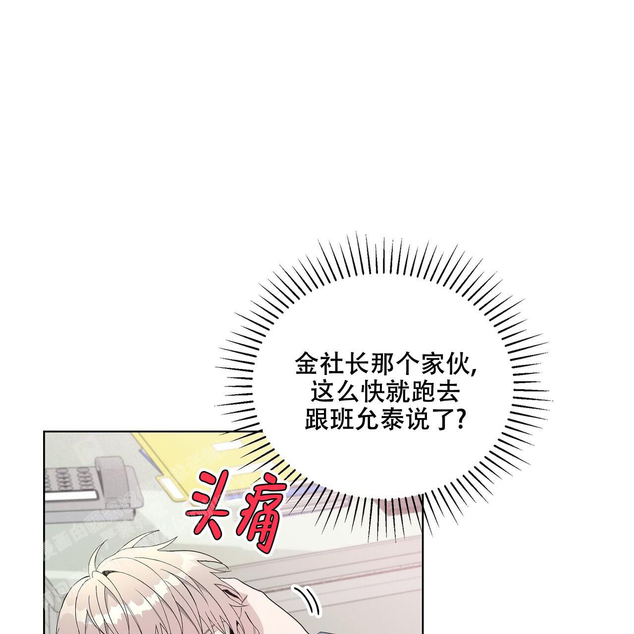 爆发疫情漫画,第24话5图