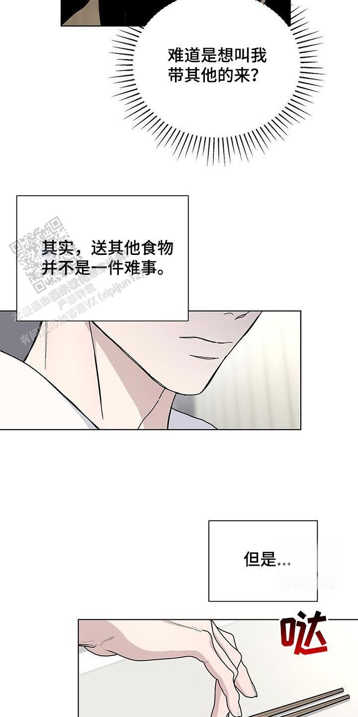 爆发吧小宇宙漫画,第60话2图