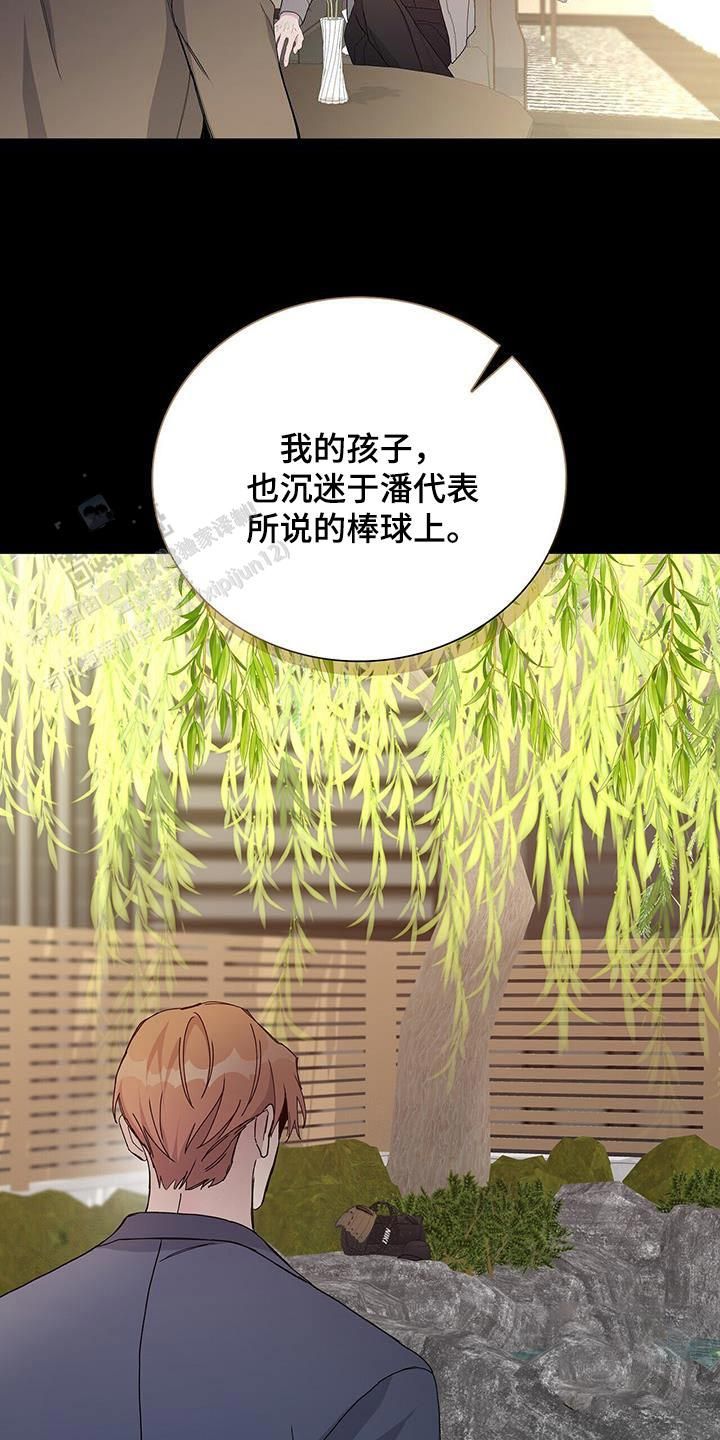 爆发漫画,第66话4图