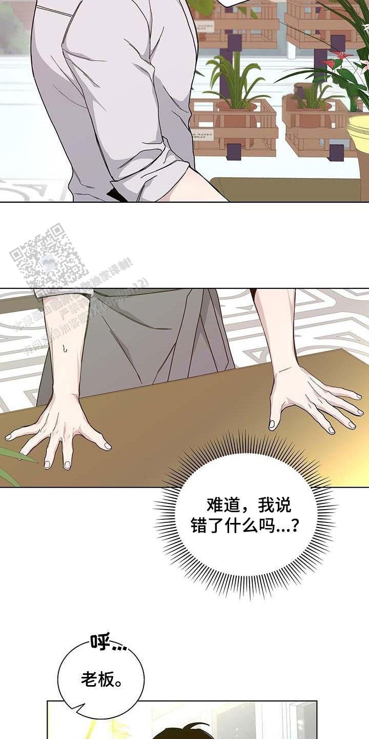 爆发吧小宇宙漫画,第45话4图