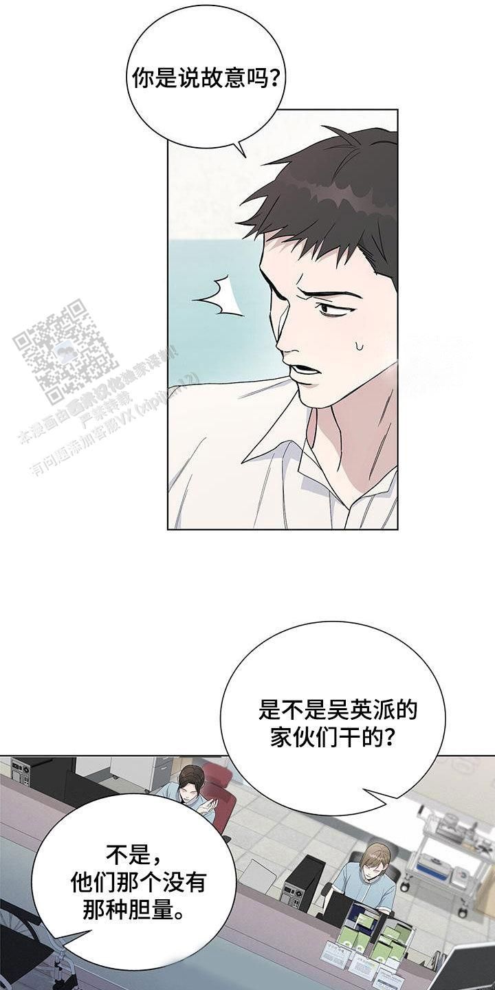 爆发性急性心肌炎漫画,第54话4图