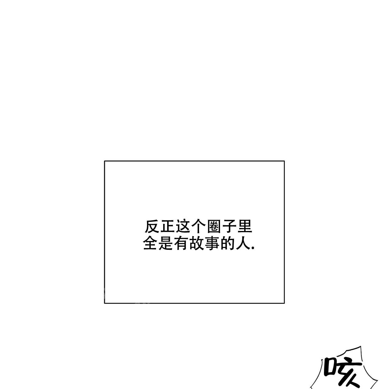 爆发 暴发漫画,第25话3图