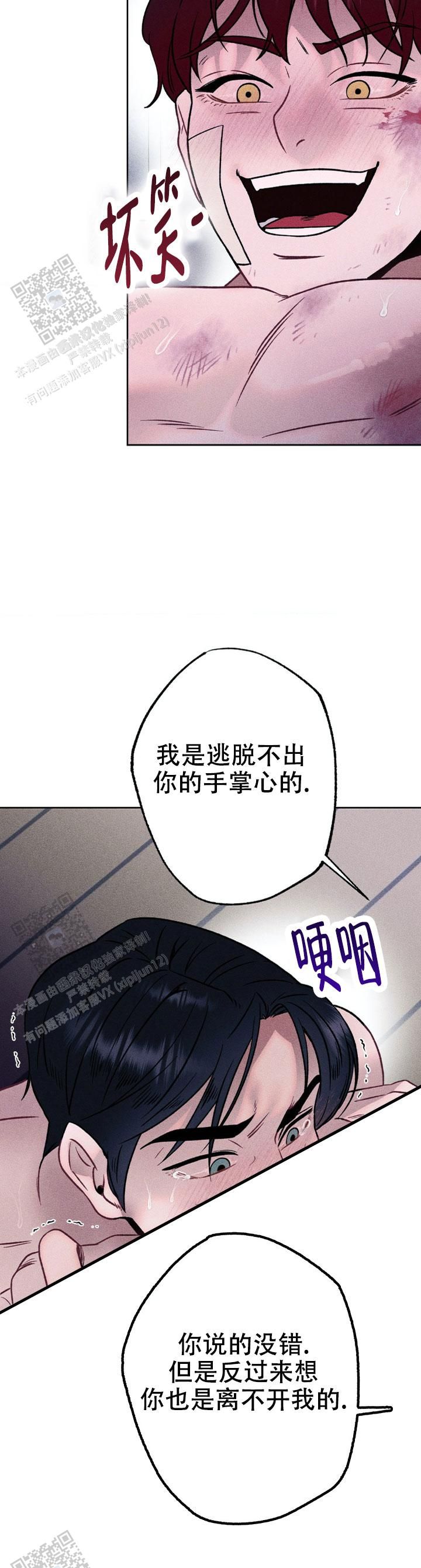 枷锁漫画,第10话2图