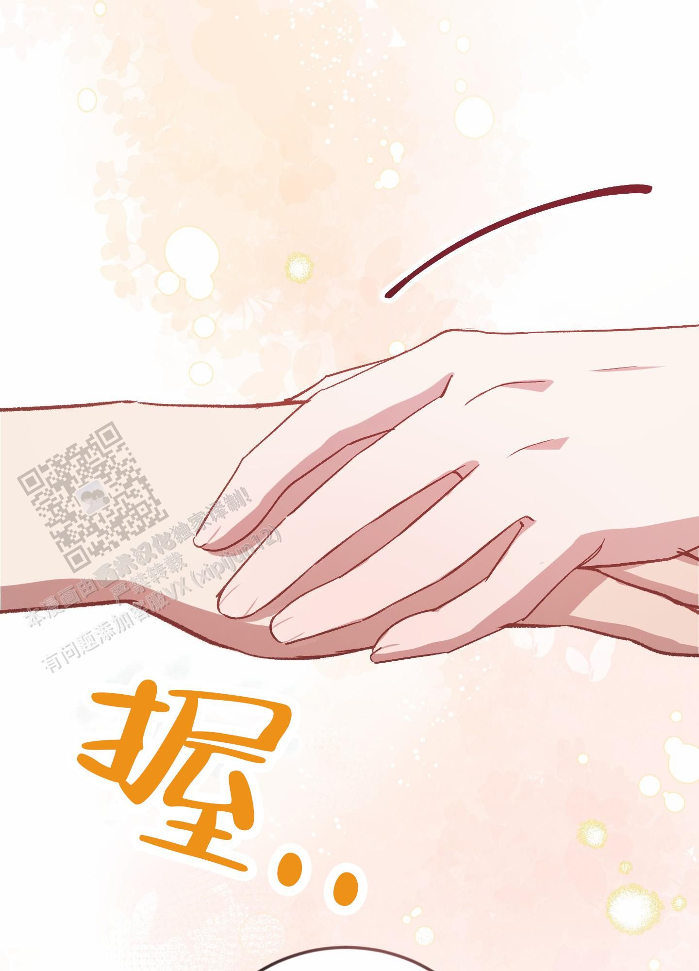 爱情的虚假是什么歌漫画,第8话3图