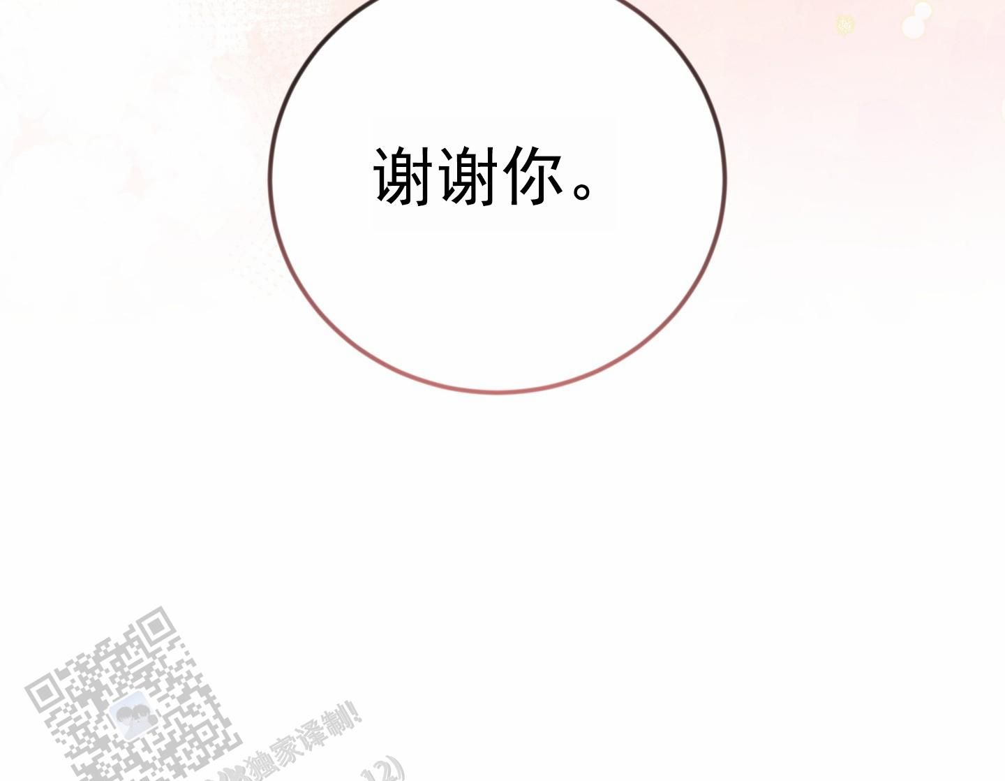 爱的假象漫画合集漫画,第8话4图