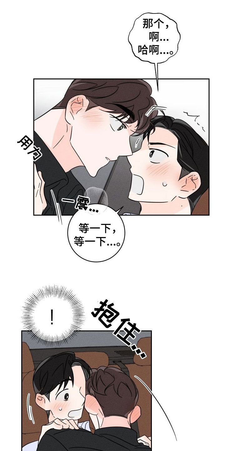 自我救赎攻略漫画,第28话1图