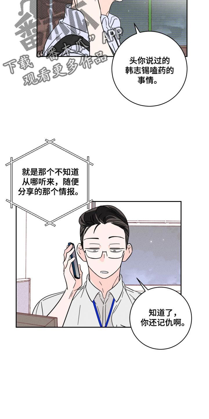 自我救赎超燃剪辑漫画,第23话2图