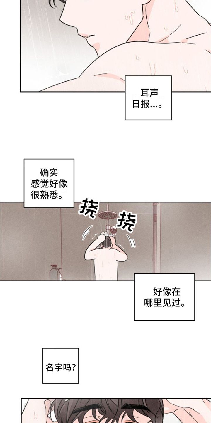 自我救赎与行善的关系漫画,第11话3图