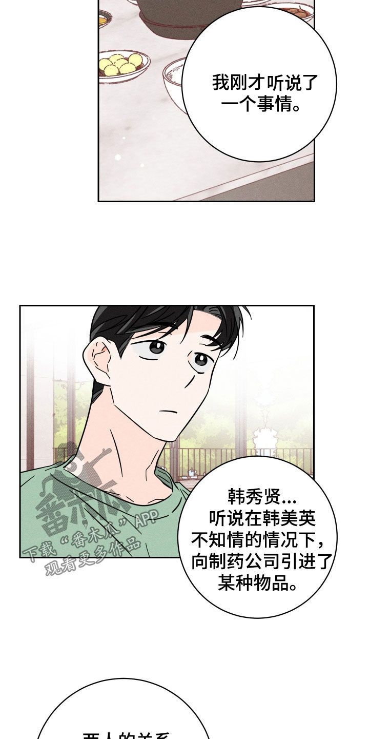 自我救赎攻略漫画,第45话4图