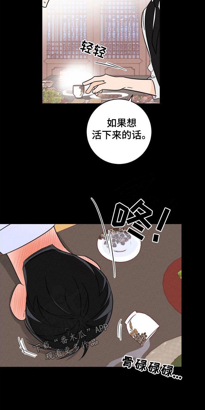 自我救赎与行善的关系漫画,第27话1图