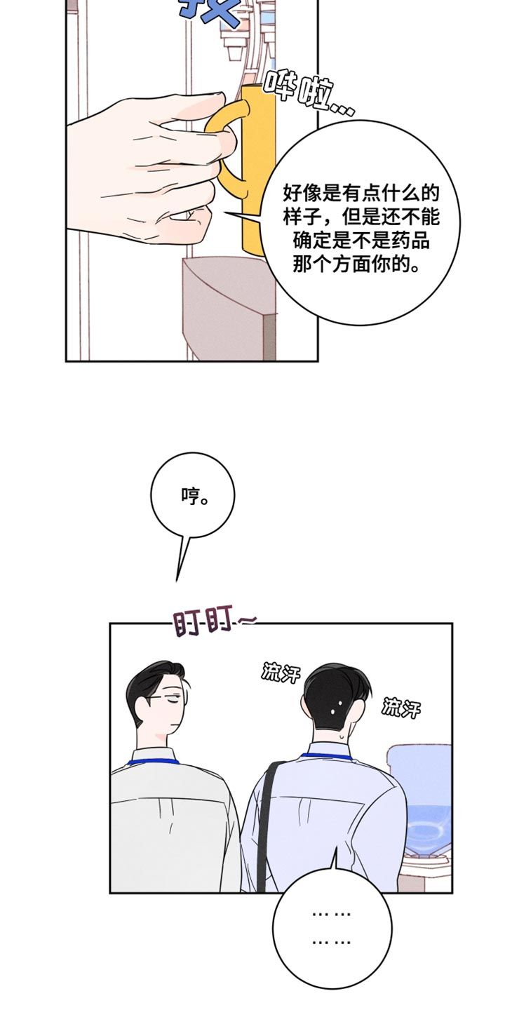 自我救赎是什么意思漫画,第20话2图