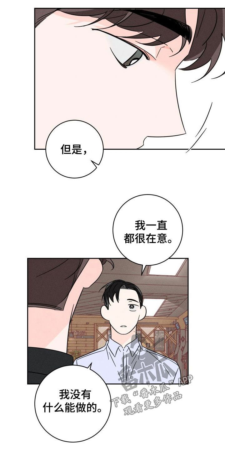 自我救赎攻略漫画,第28话2图