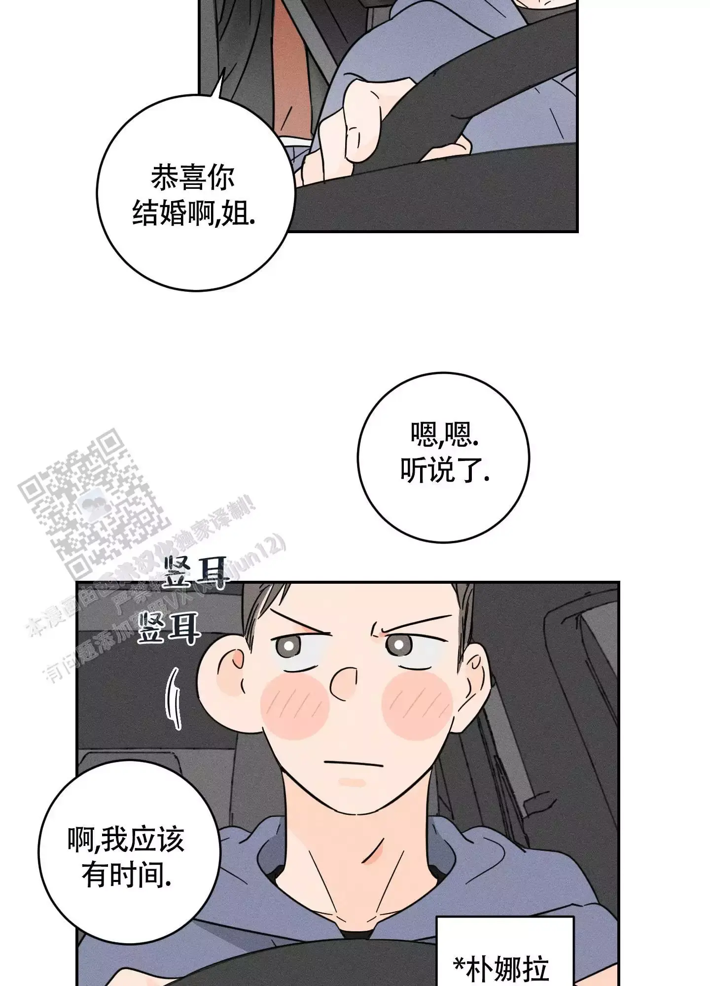 自我救赎是什么意思百度定义漫画,第9话2图