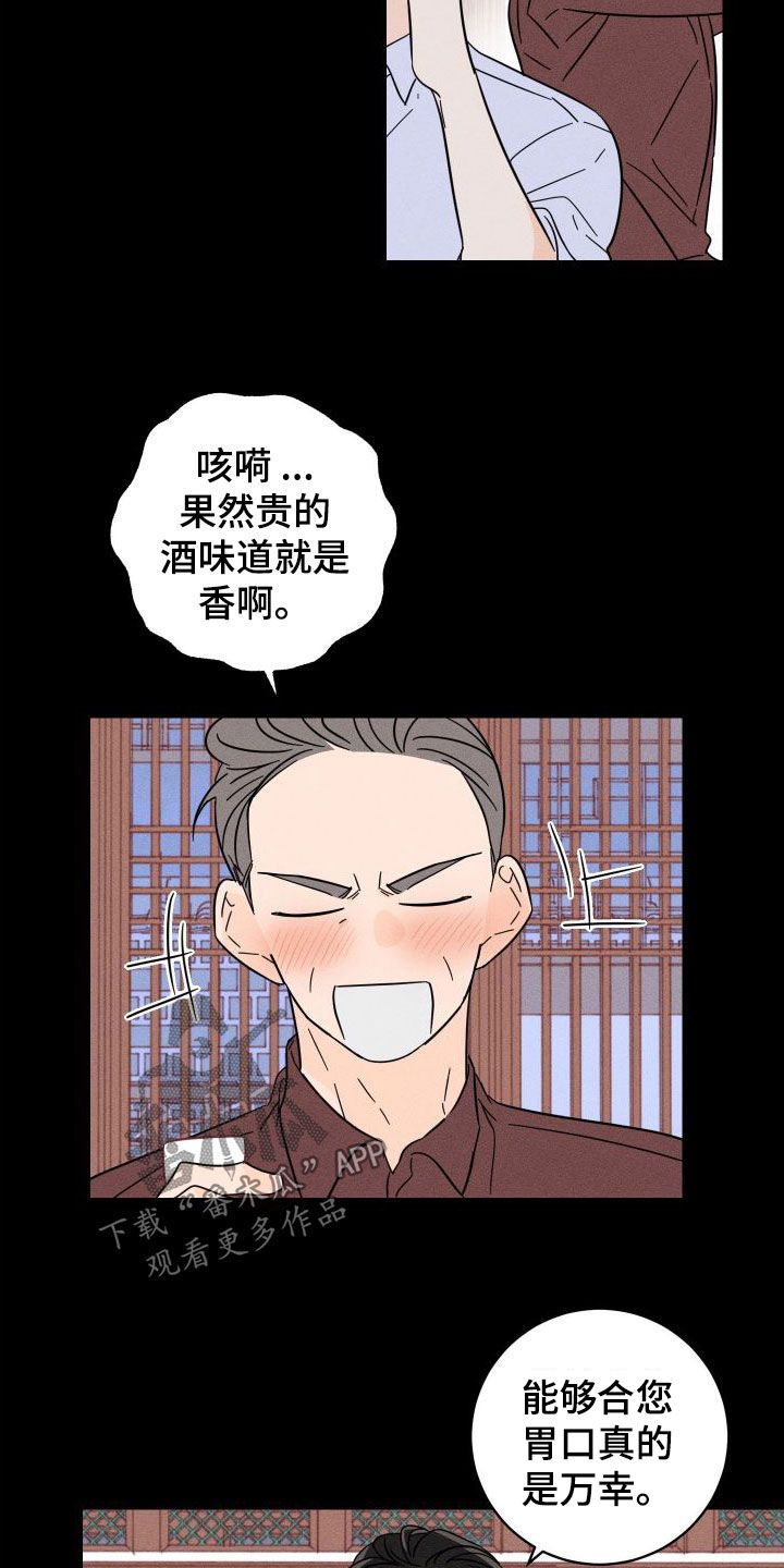 自我救赎权漫画,第26话5图