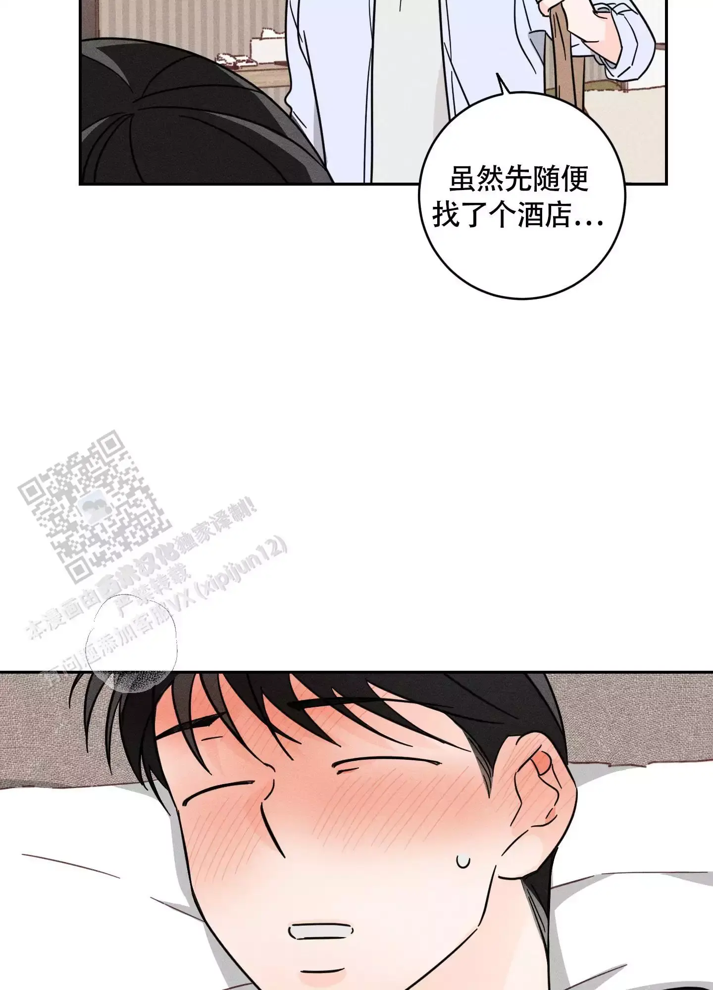 自我救赎推文漫画,第6话2图