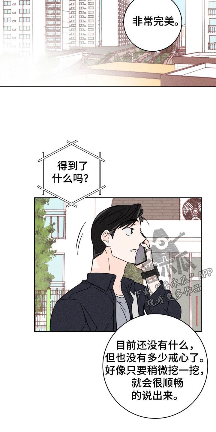 自我救赎的成语漫画,第32话5图