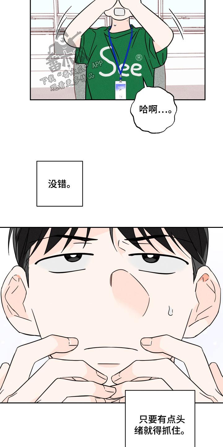 自我救赎漫画,第49话2图