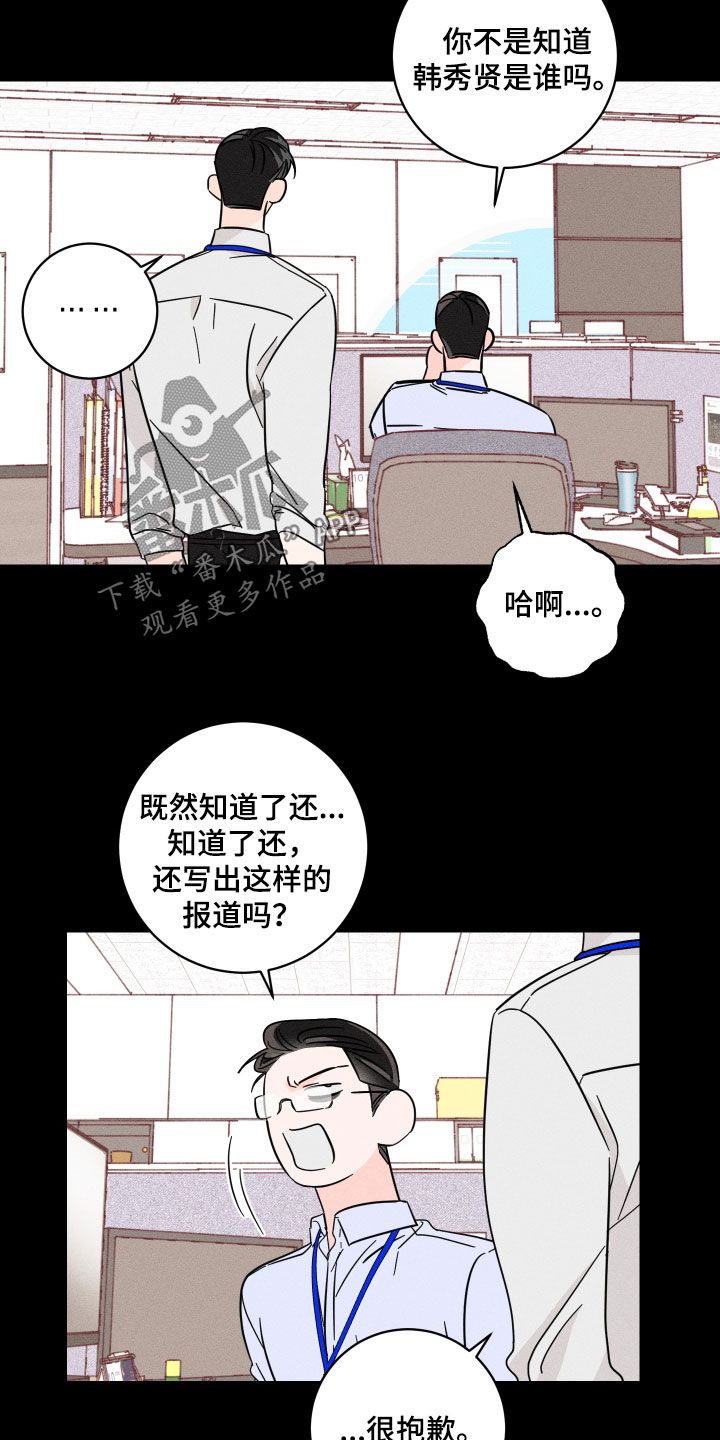 自我救赎抽身失败漫画,第16话2图