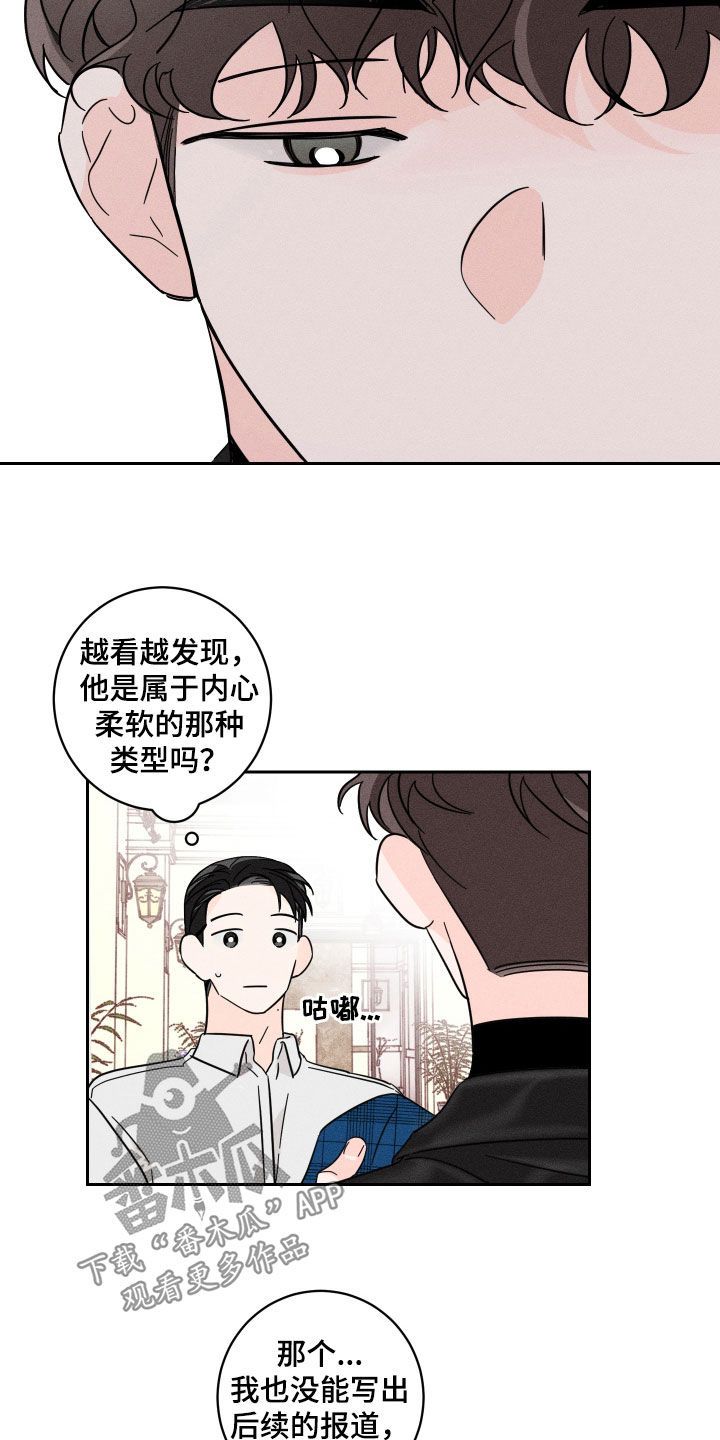 自我救赎之旅完整版漫画,第15话3图