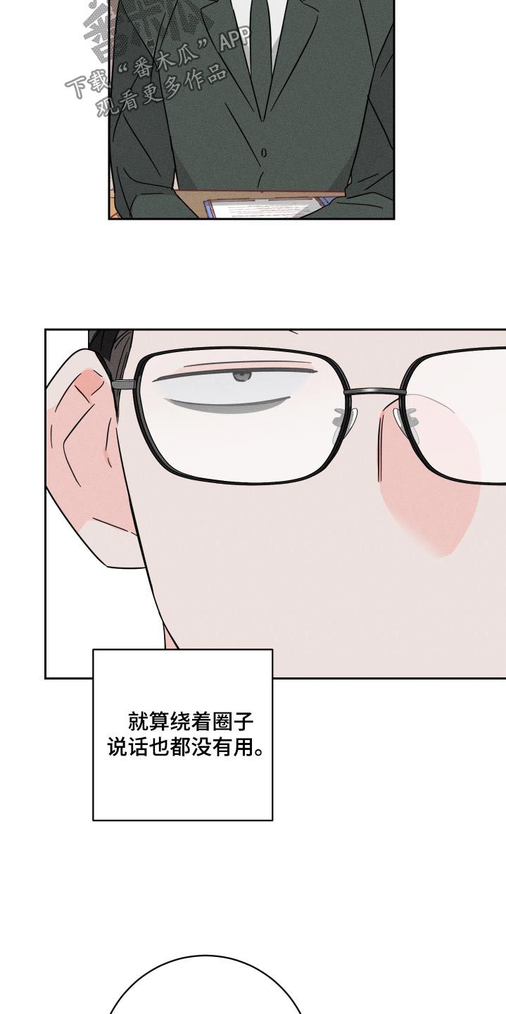 自我救赎翻唱漫画,第51话2图