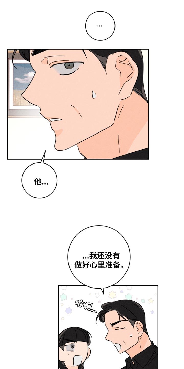 自我救赎与行善的关系漫画,第24话3图