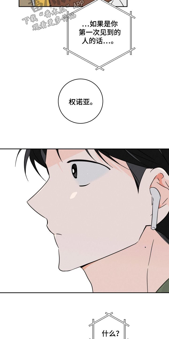 自我救赎翻唱漫画,第56话4图