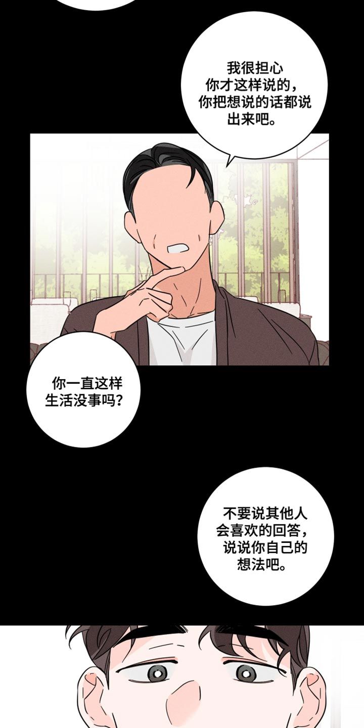 自我救赎是什么意思漫画,第23话1图