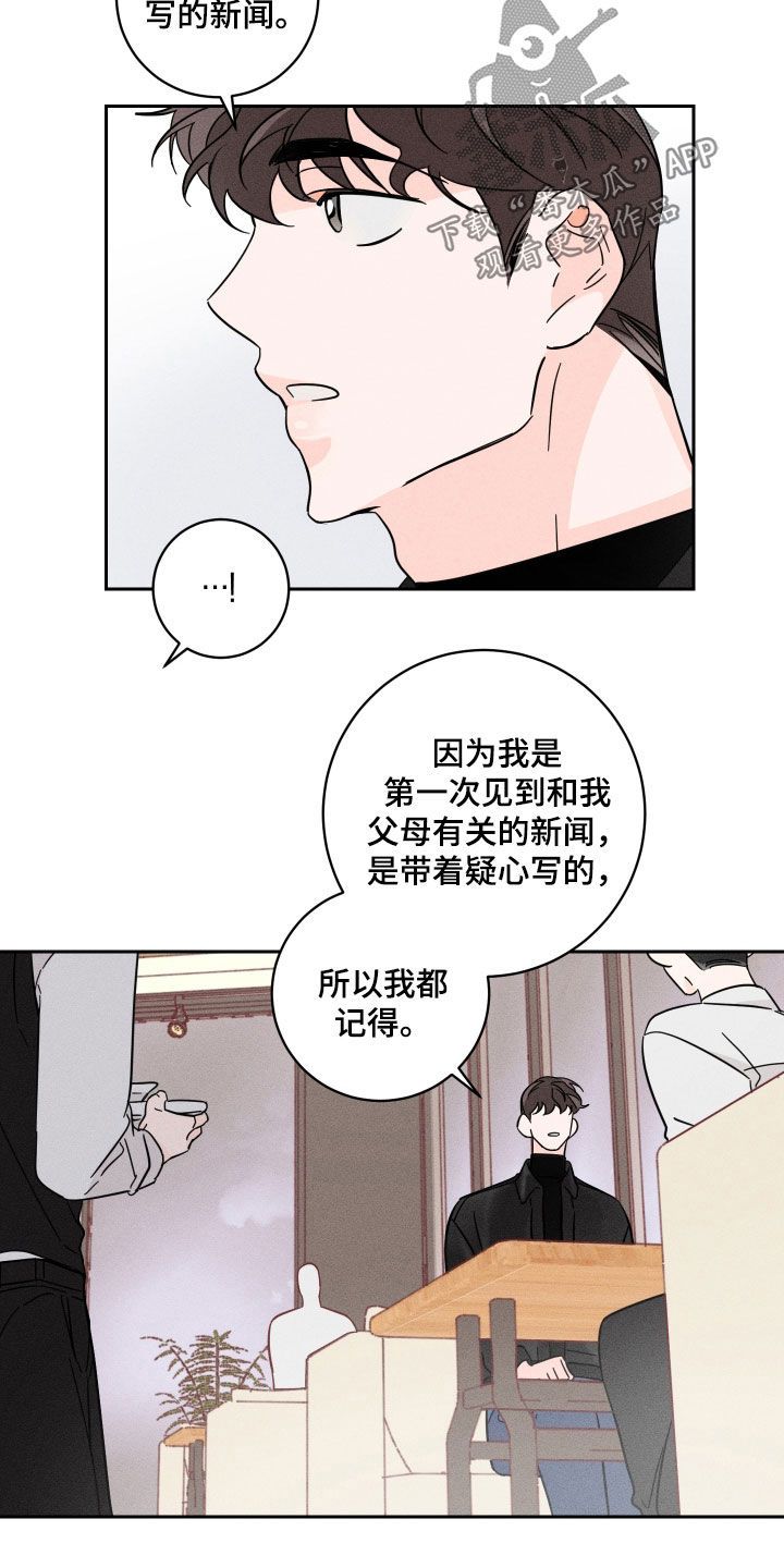 自我救赎作文漫画,第14话4图