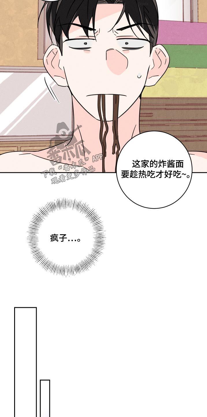 自我救赎治愈漫画,第59话2图