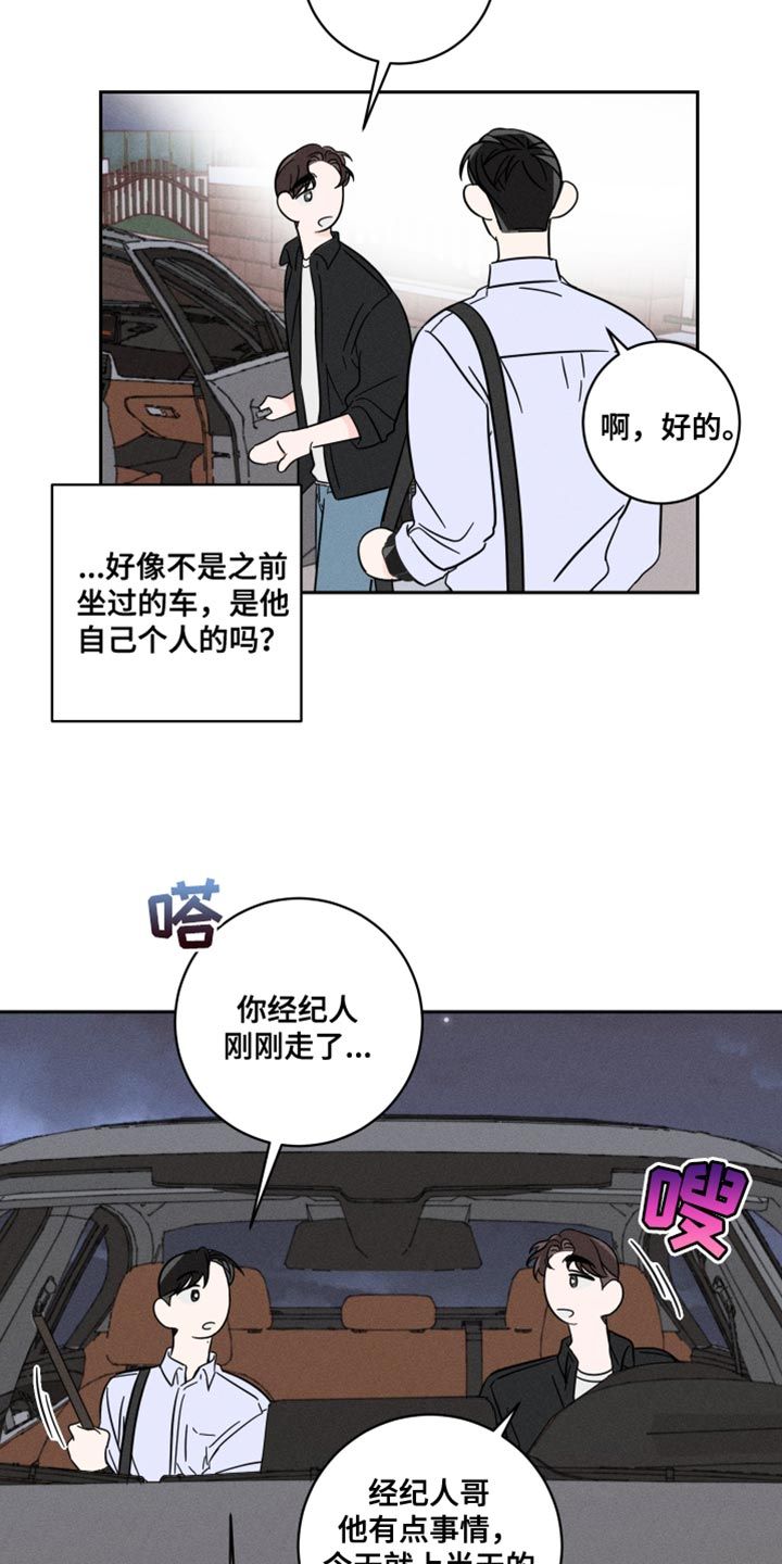 自我救赎翻唱漫画,第23话2图