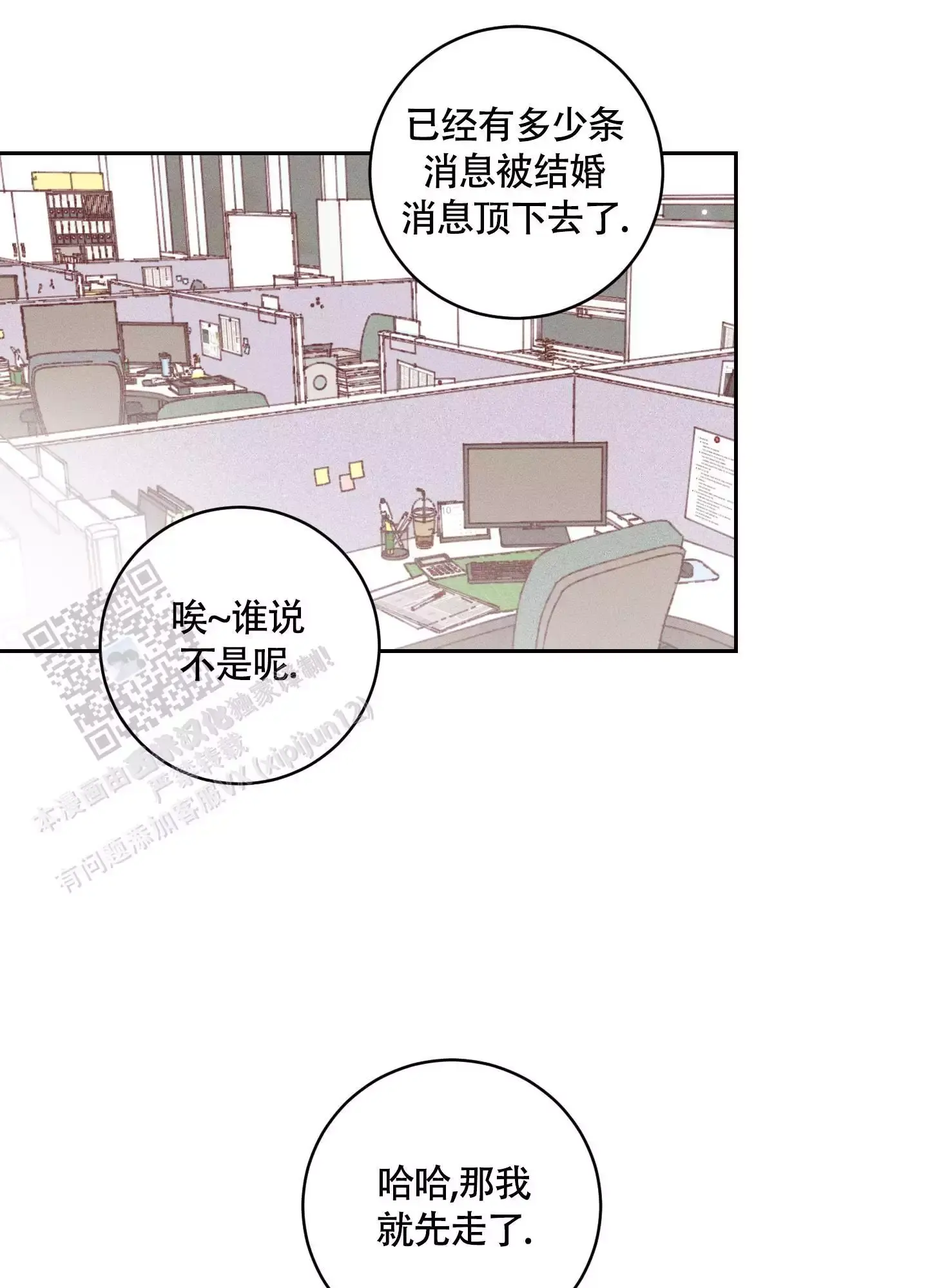 自我救赎的视频漫画,第9话4图