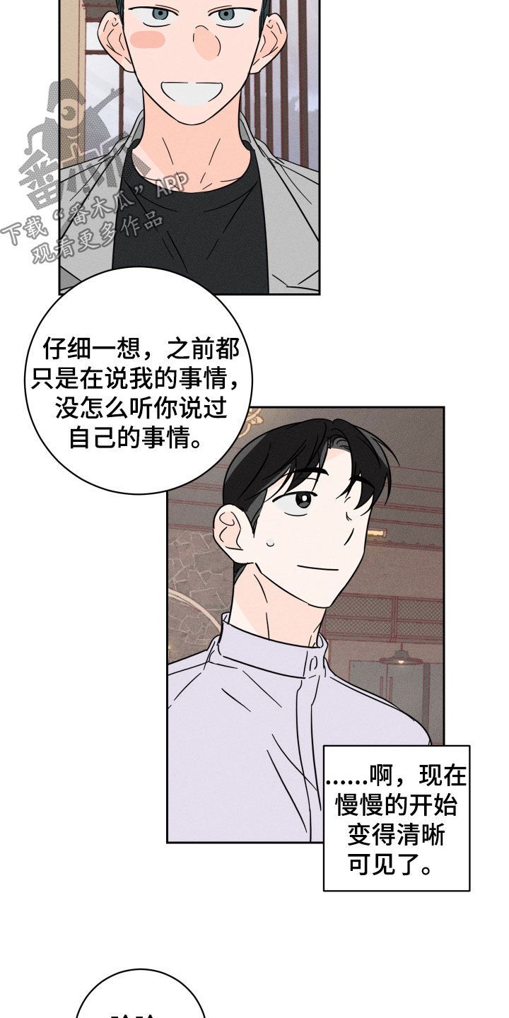 自我救赎自我治愈漫画,第34话3图