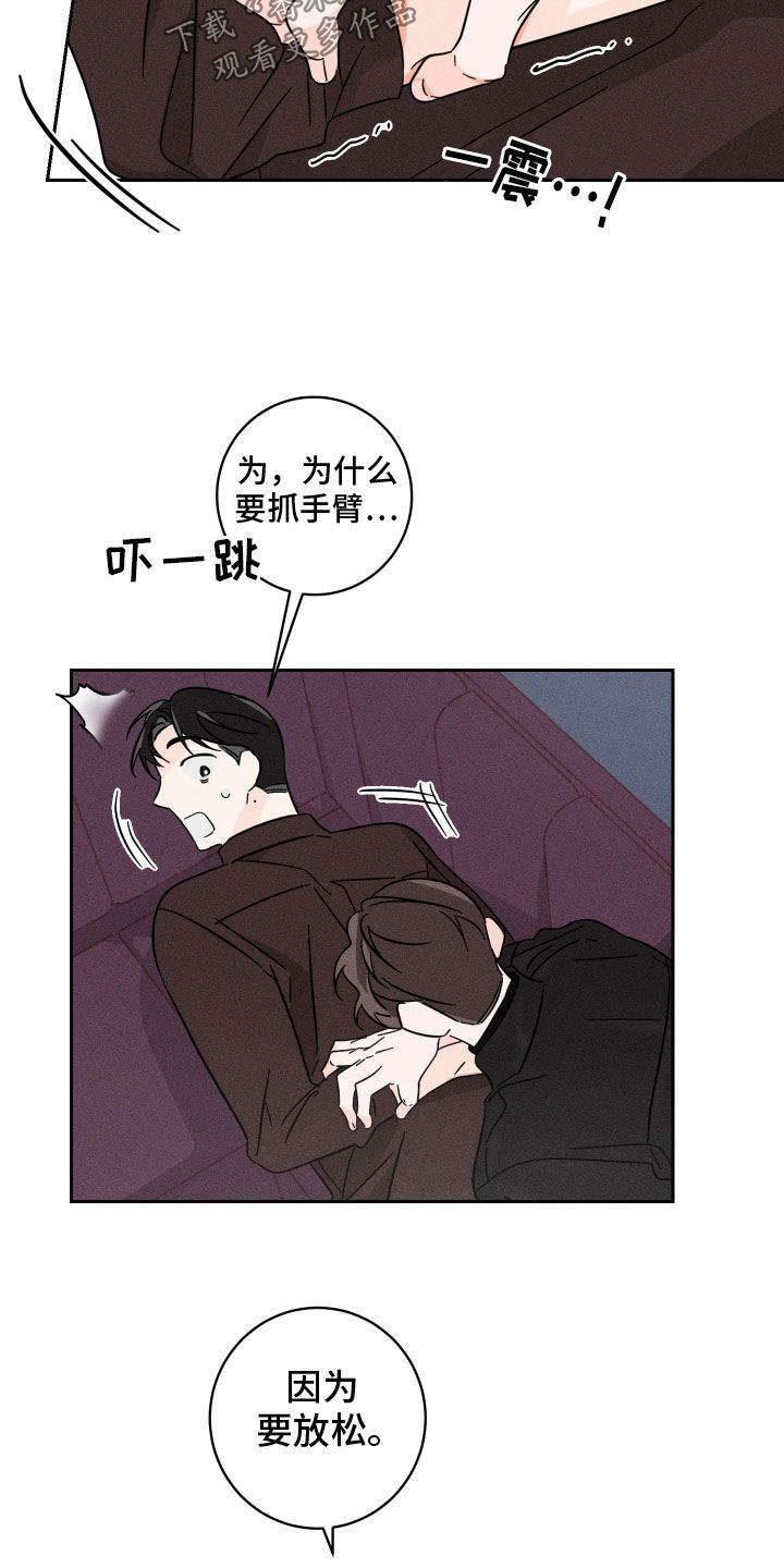 自我救赎吴晓蕾漫画,第40话5图