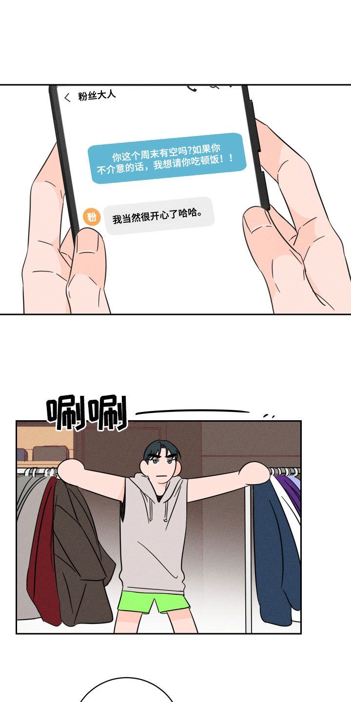 自我救赎翻唱漫画,第33话4图