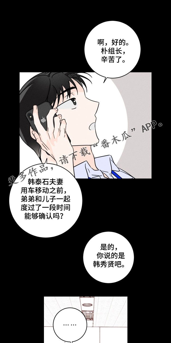 自我救赎小说漫画,第16话1图